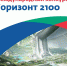 ОБЪЯВЛЕН МОЛОДЕЖНЫЙ КОНКУРС НАУЧНЫХ И ТВОРЧЕСКИХ РАБОТ «ГОРИЗОНТ 2100» - Гайский городской округ