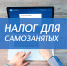 ОСОБЕННОСТИ ПРИМЕНЕНИЯ СПЕЦИАЛЬНОГО НАЛОГОВОГО РЕЖИМА - Гайский городской округ