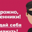 ШКОЛЬНИКОВ ПРИГЛАШАЮТ ПРИНЯТЬ УЧАСТИЕ В КОНКУРСЕ «НЕ ДАЙ СЕБЯ ОБМАНУТЬ!» - Гайский городской округ