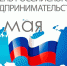 26 мая – День российского предпринимательства - Гайский городской округ