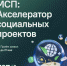 Оренбургских предпринимателей приглашают на акселератор социальных проектов - Гайский городской округ