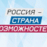 На платформе «Россия — страна возможностей» открыта регистрация на проекты в различных сферах - Гайский городской округ
