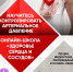 Повышенное артериальное давление - Гайский городской округ