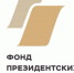 Некоммерческие организации приглашаются на встречу с представителями Фонда президентских грантов - Гайский городской округ