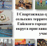 Приглашаем жителей сельских территорий к участию в спортивных состязаниях - Гайский городской округ