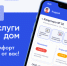 Мобильное приложение «Госуслуги.Дом» – ваш проводник в решении вопросов ЖКХ - Гайский городской округ