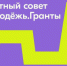 Гайчане могут войти в экспертный совет Всероссийского конкурса «Росмолодежь.Гранты»️ - Гайский городской округ
