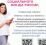 О работе официальных аккаунтов Отделения Фонда пенсионного и социального страхования в социальных сетях - Гайский городской округ