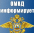 Уважаемые граждане! - ОМВД по Гайскому  г.о.