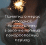 Памятка о мерах пожарной безопасности в весенне-летний пожароопасный период - Гайский городской округ