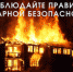 Сжигание сухой растительности – опасность для людей и катастрофа для природы - Гайский городской округ