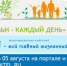 Проходит конкурс «День семьи – каждый день» - Гайский городской округ