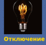 Об отключении электричества 21 августа - Гайский городской округ