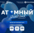 Пройдет «Атомный диктант» - Гайский городской округ