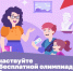 Приглашаем школьников поучаствовать в «культурной» олимпиаде - Гайский городской округ
