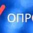 Росавтотранс проводит опрос - Гайский городской округ