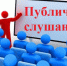 Извещение о проведении публичных слушаний - Гайский городской округ