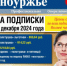 Проходит декада подписки на газеты: «Оренбуржье» и «Южный Урал» - Гайский городской округ