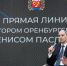 Губернатор проведет прямую линию - Гайский городской округ