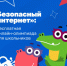 Гайские школьники могут прокачать свою киберграмотность - Гайский городской округ