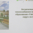 Состоялись  публичные слушания по проекту схемы теплоснабжения - Гайский городской округ