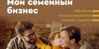 В Оренбуржье открывается новый проект для поддержки семейного предпринимательства - Гайский городской округ