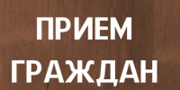 Пройдет прием граждан по вопросам коррупционных правонарушений - Гайский городской округ