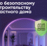 Новые правила безопасной стройки частных домов - Гайский городской округ