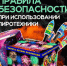 Правила безопасности при исполнении пиротехники - Гайский городской округ