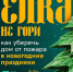 Как уберечь дом от пожара - Гайский городской округ