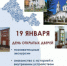 19 января во Всемирный день религий Гайский округ присоединится к традиционной областной акции «День открытых дверей» - Гайский городской округ