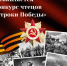 Гайчане приглашаются к участию в конкурсе чтецов «Строки Победы» - Гайский городской округ