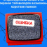 На одной волне с Солнцем: РТРС сделает воздействие весенней интерференции незаметным для телезрителей - Гайский городской округ
