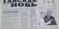 Истории гайчан в истории Победы - Гайский городской округ