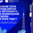 В 2025 году доступ к интернету получат 58 малонаселенных пунктов Оренбуржья, в топ-5 - село Уральск Гайского муниципального округа - Гайский городской округ