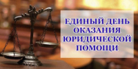 28 марта гайчанам окажут бесплатную юридическую помощь - Гайский городской округ