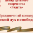 ЦДТ «Радуга» приглашает на концерт, посвященный Великой Победе - Гайский городской округ