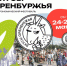 В Оренбуржье состоятся фестиваль региональной гастрономии и форум местных производителей - Гайский городской округ