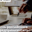 26 мая – День российского предпринимательства - Гайский городской округ