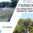 Гай меняется для нас - Гайский городской округ