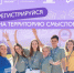Смена «Служение» на форуме «Территория смыслов» объединит лучших специалистов России - Гайский городской округ
