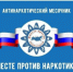 В Гайском округе стартует месячник антинаркотической направленности и популяризации здорового образа жизни - Гайский городской округ