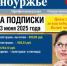 Проходит декада подписки на газеты «Оренбуржье» и «Южный Урал» - Гайский городской округ