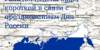 Эта рабочая неделя будет короткой - Гайский городской округ