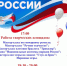 Отметим День России вместе! - Гайский городской округ