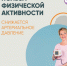 Двигайтесь как можно больше - Гайский городской округ