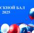 Выпускной бал в Гайском округе - аттестаты, праздник и салют! - Гайский городской округ