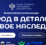 Проходит всероссийский смотр-конкурс «Город в деталях: живое наследие» - Гайский городской округ