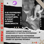 Мифы и правда о наркотиках