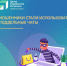 Внимание! Мошенники начали создавать фейковые рабочие чаты - Гайский городской округ